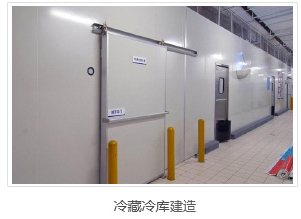 冷藏冷庫建造